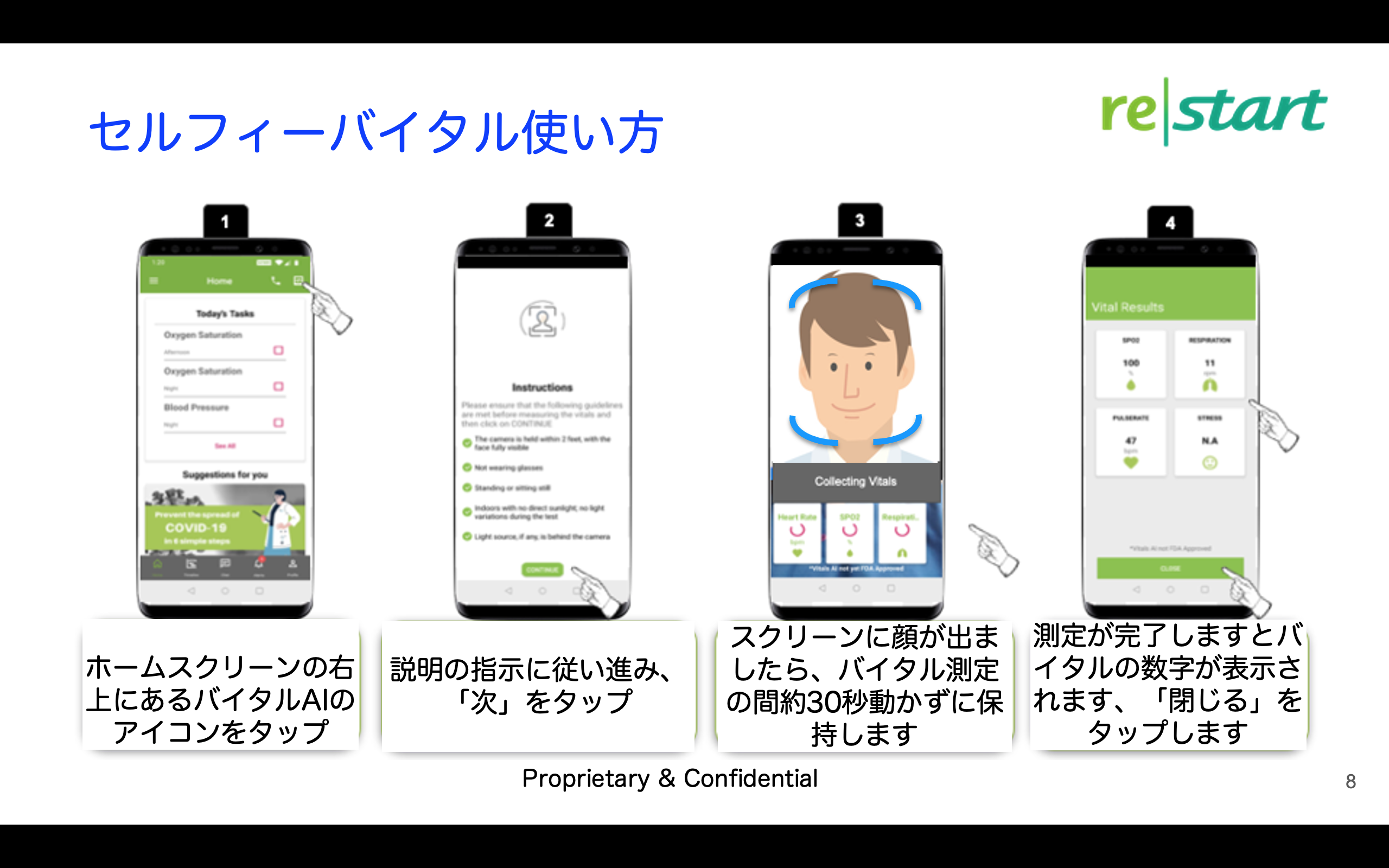 セルフィーバイタル使い方
