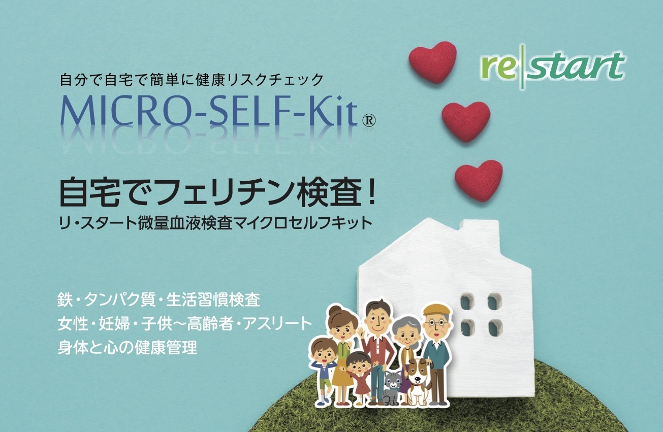 フェリチン検査キット