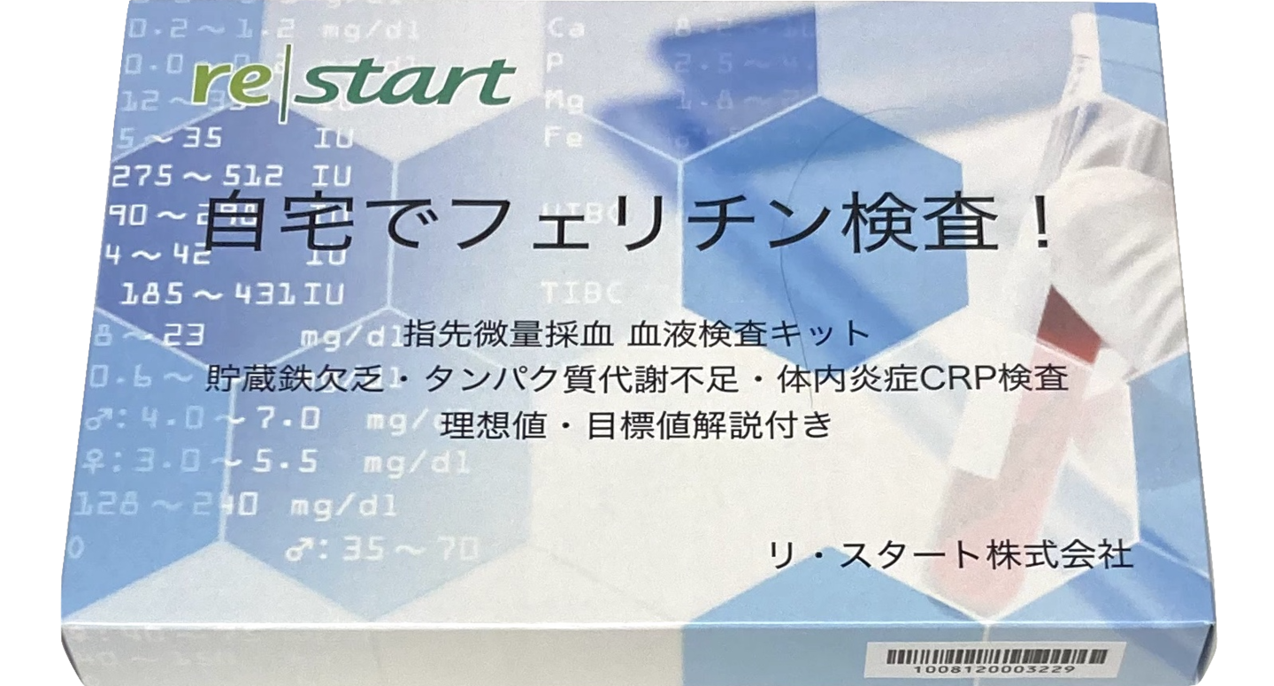 アスリート フェリチン検査 パフォーマンス  メンタル スポーツ溶血 フェリチン 血液検査