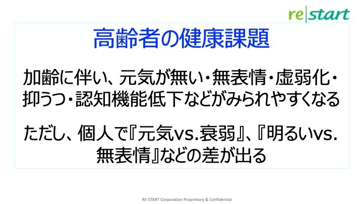 高齢者の健康課題
