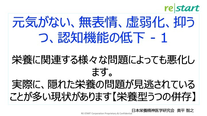 元気がない、無表情、虚弱化、抑うつ、認知機能の低下 