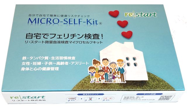 フェリチン検査キット