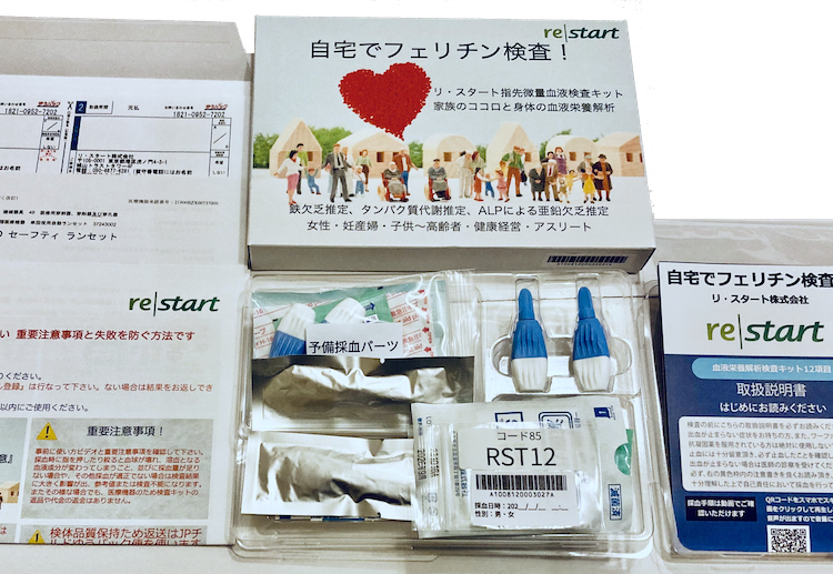 自宅でできる貧血検査　自宅でできるフェリチン検査　血液検査キット