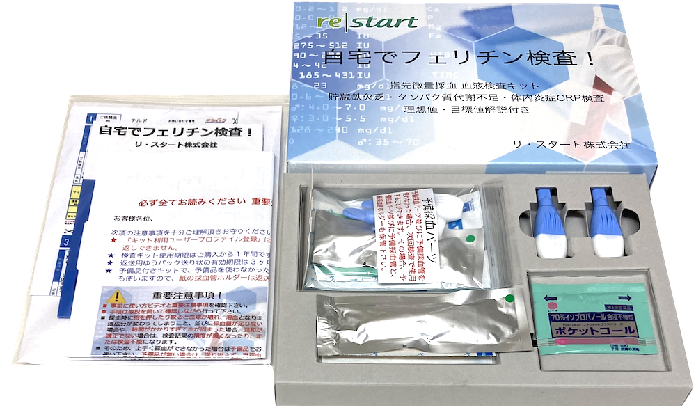 鉄活サプリ Anemi  鉄サプリ フェリチン検査キット