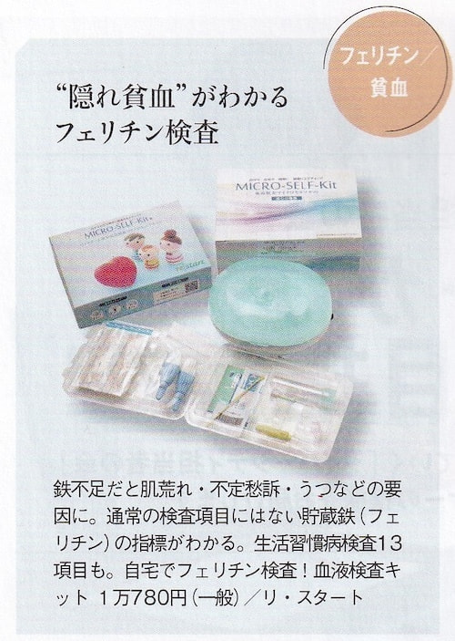フェリチン検査キット